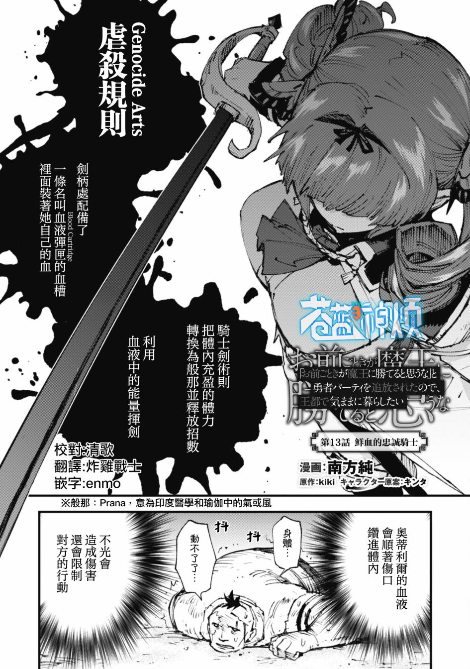 漫画 就凭你也想打败魔王吗 被勇者一行所驱逐的少女要如何才能在王都过上自由的生活 13