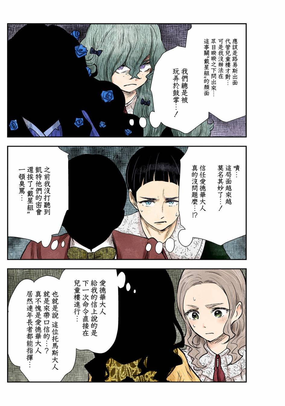 漫画 影宅 119