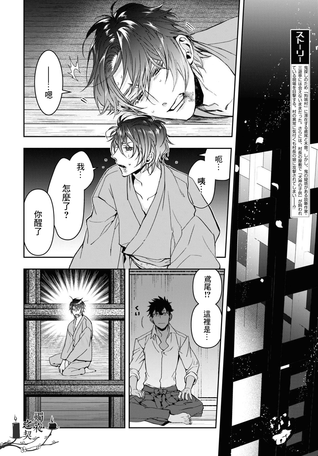 漫画 花烛之白 26