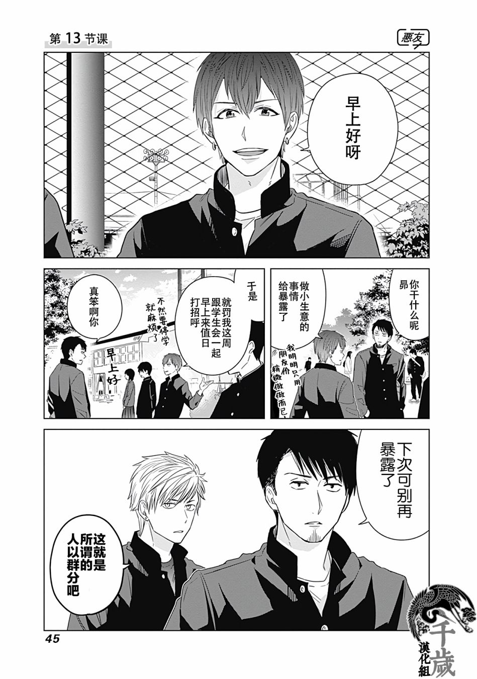 漫画 只野工业高校日常 13