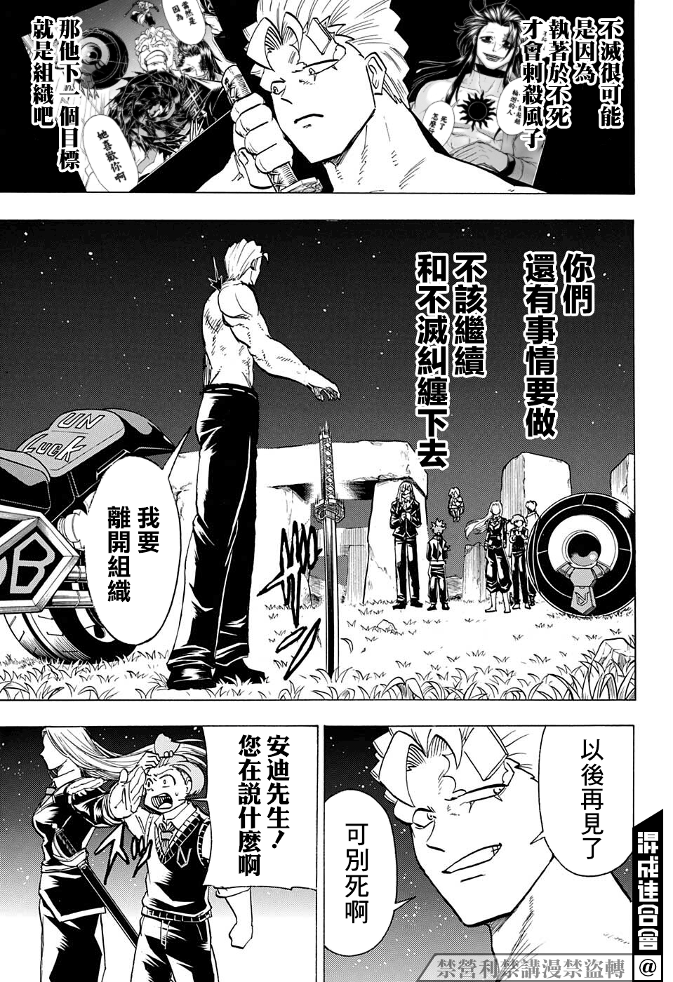 【漫画】不死不幸 #98