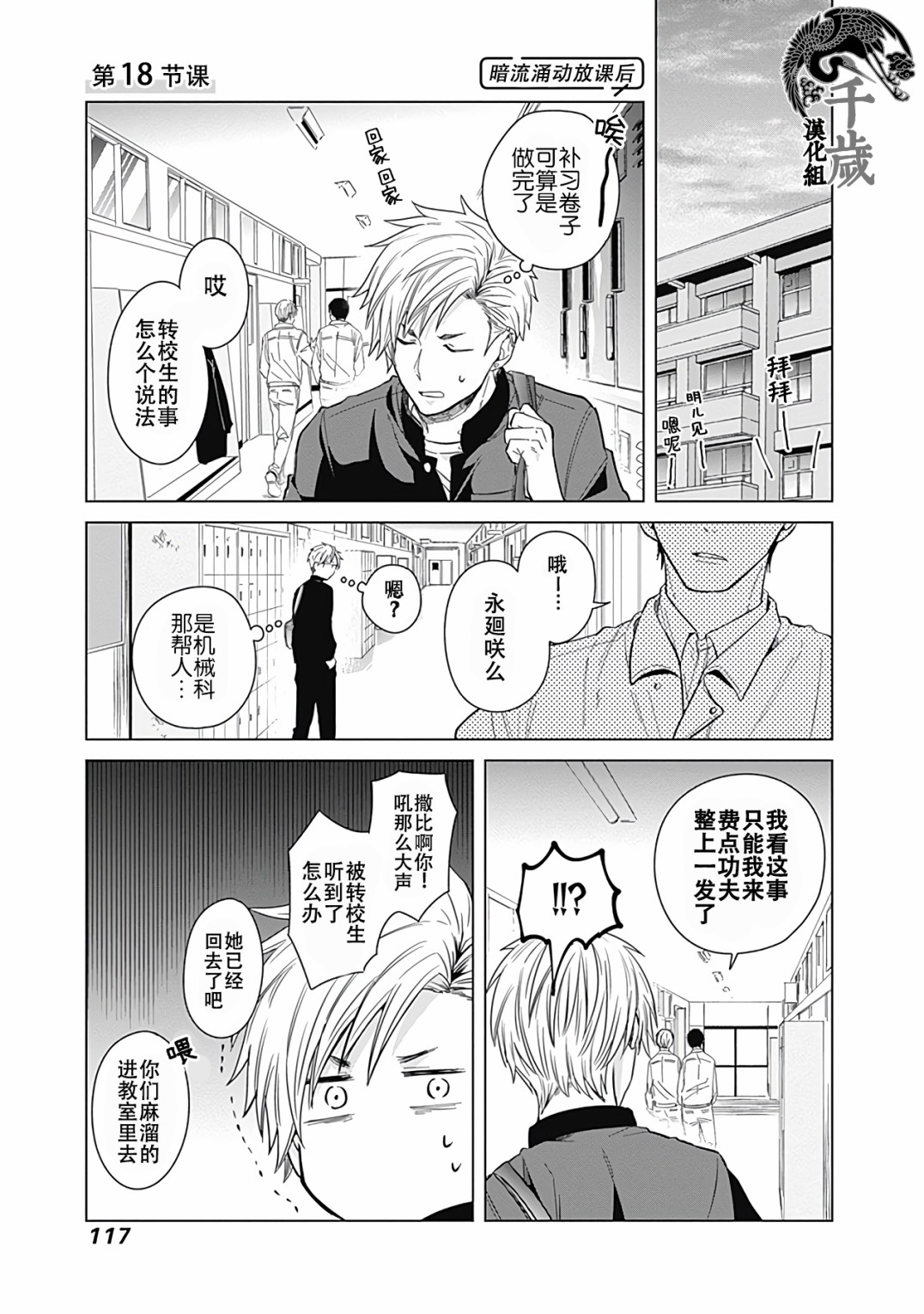 漫画 只野工业高校日常 18