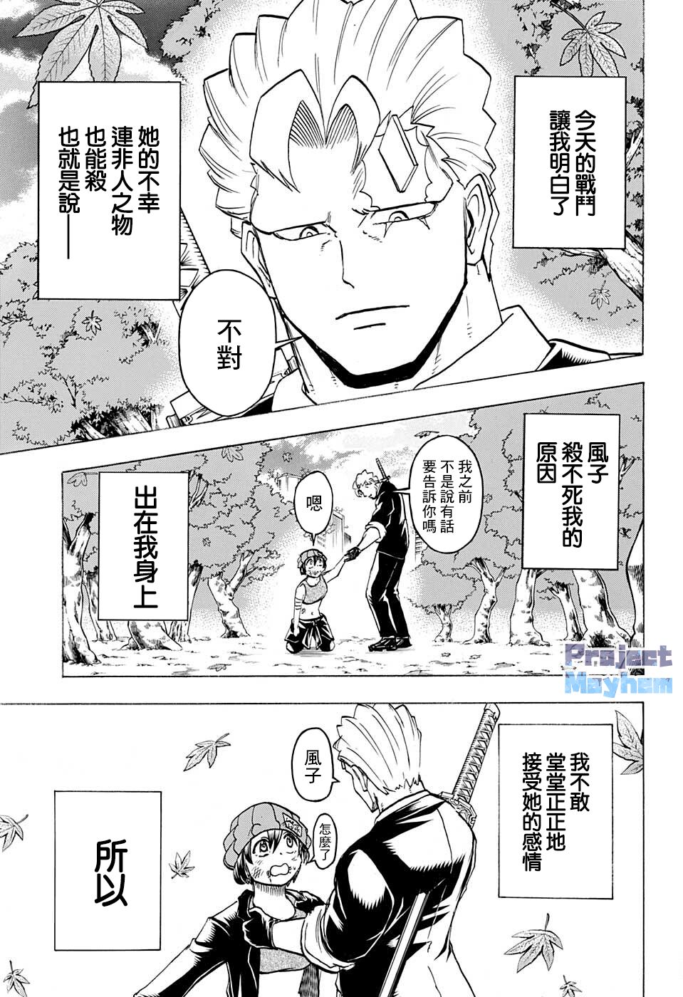 【漫画】不死不幸 #94
