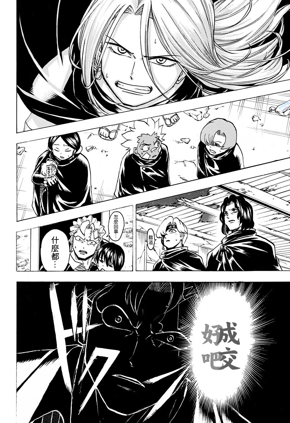 【漫画】不死不幸 #95