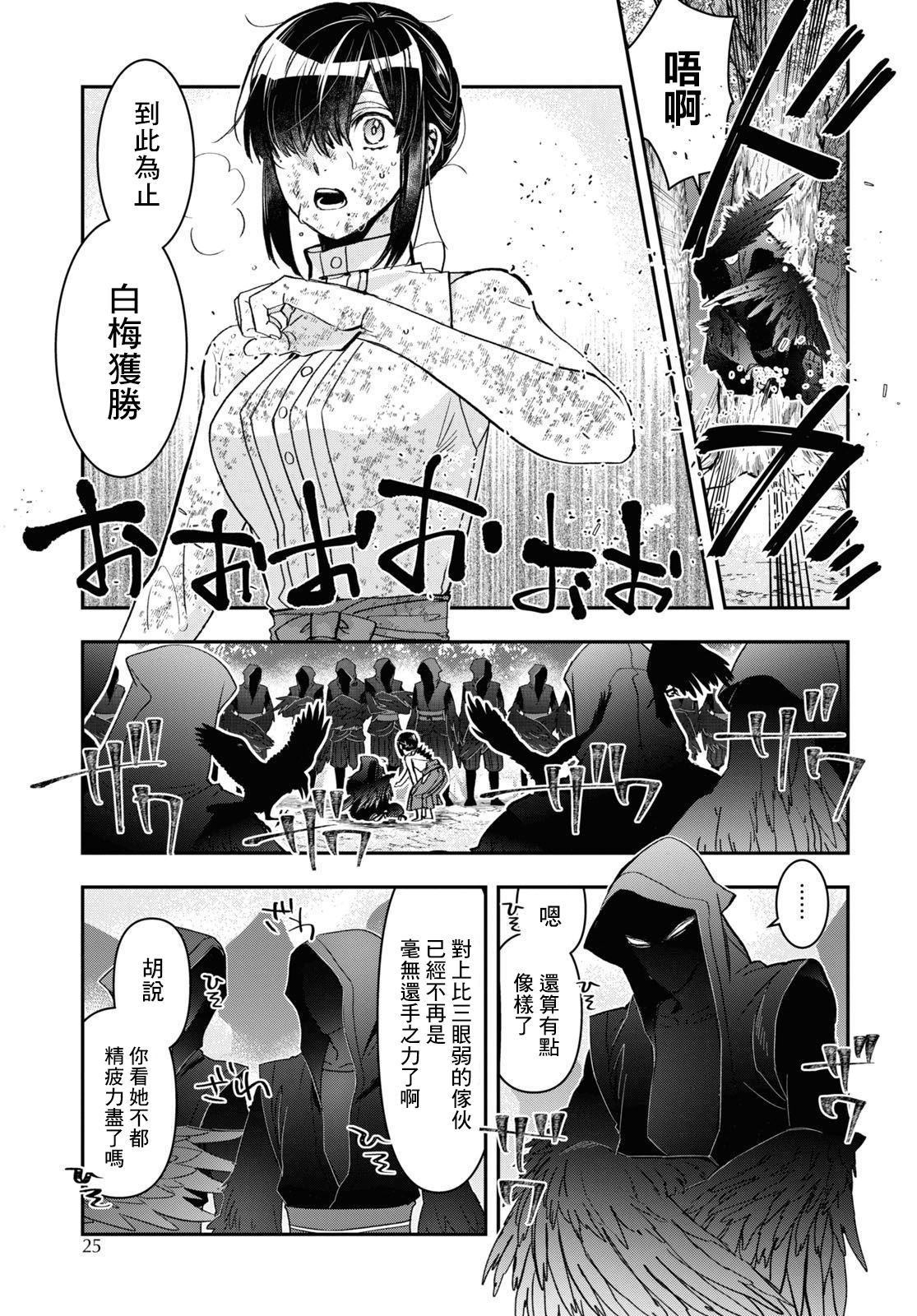 漫画 花烛之白 27