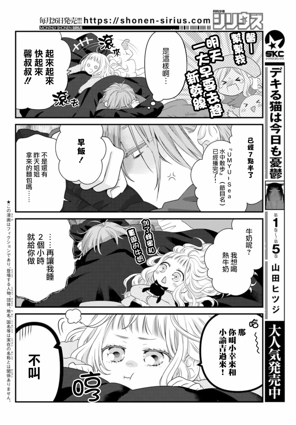 漫画】能干的猫今天也忧郁#71