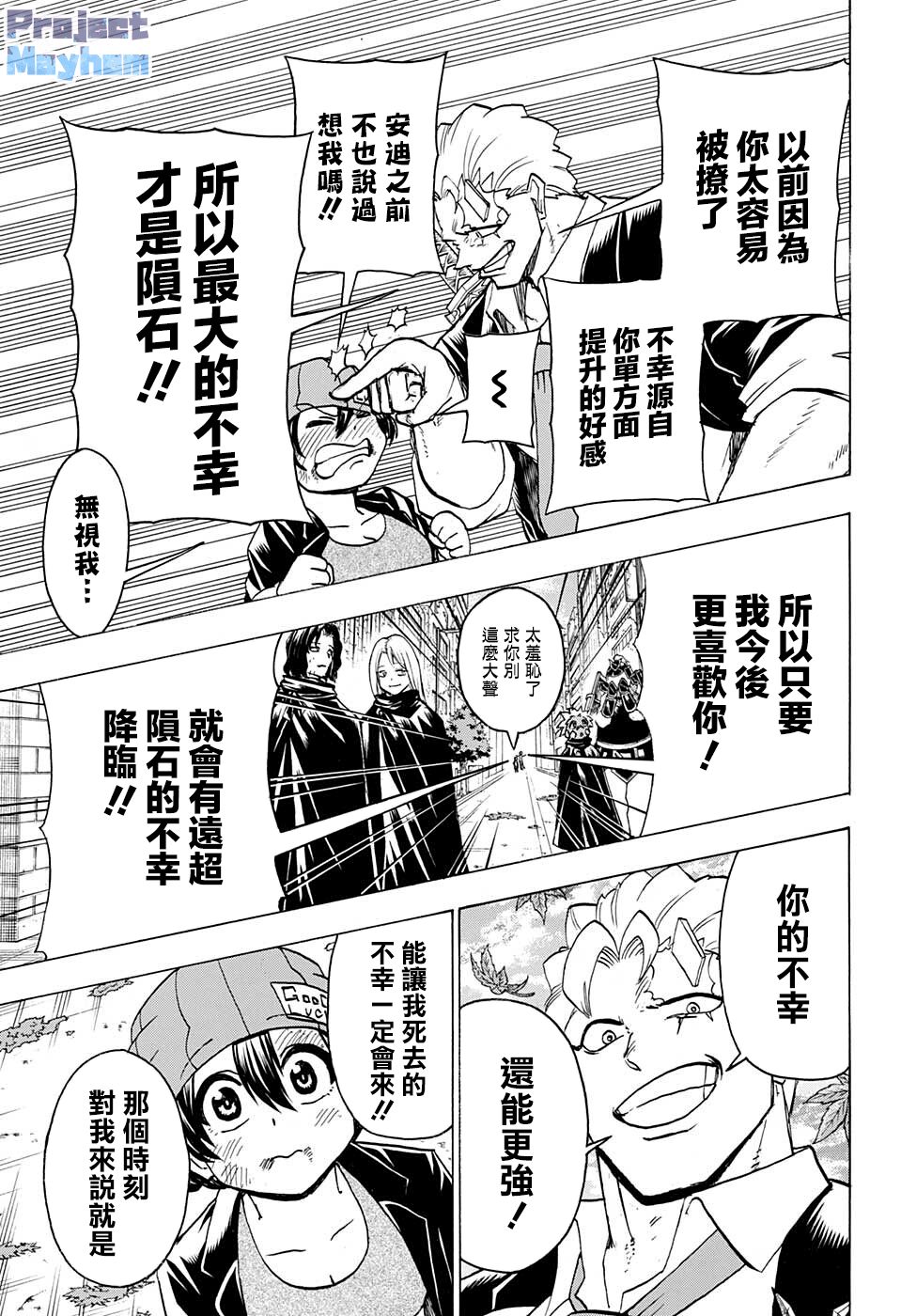 【漫画】不死不幸 #94