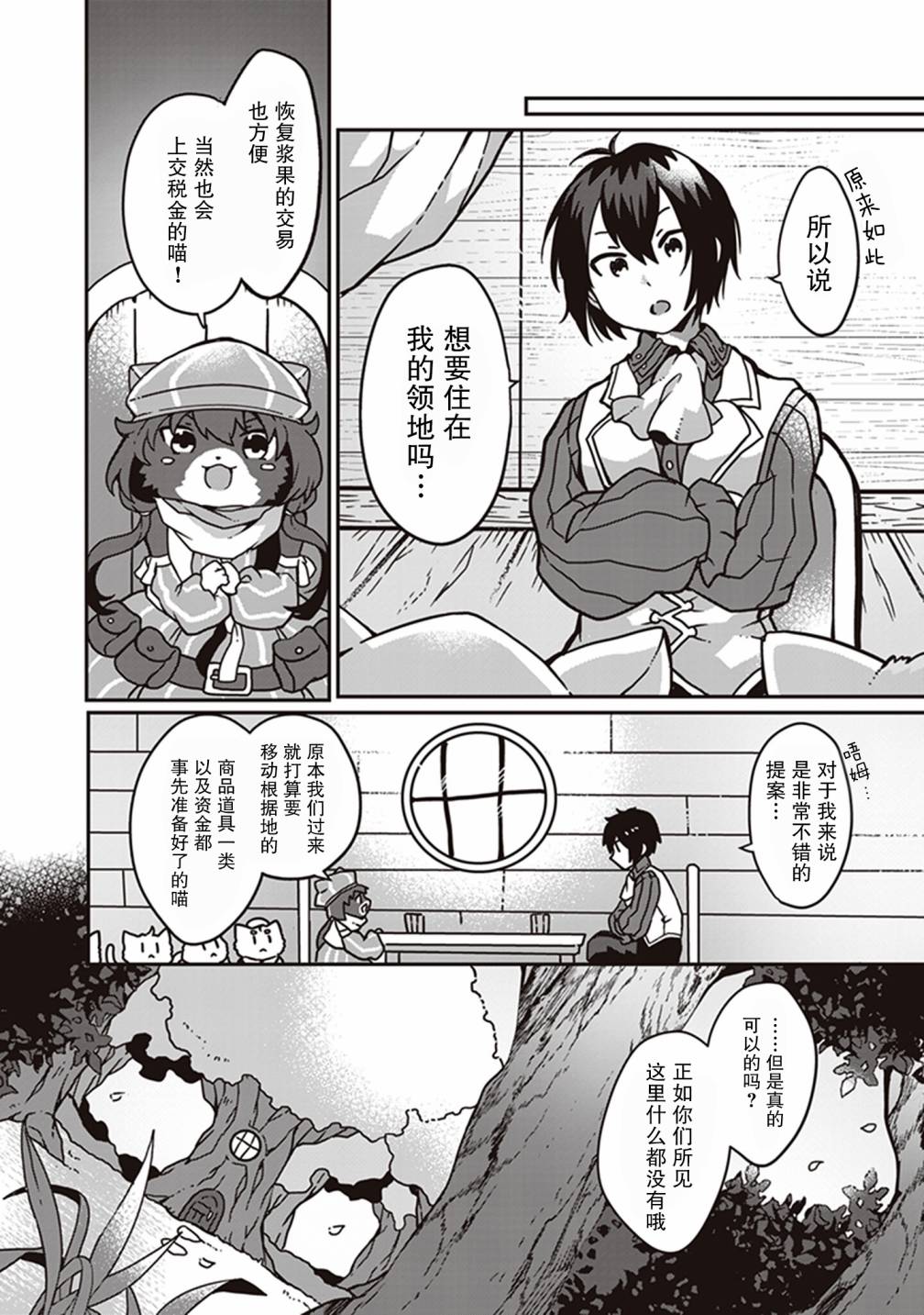 漫画 用植物魔法开挂过上悠闲领主生活 01