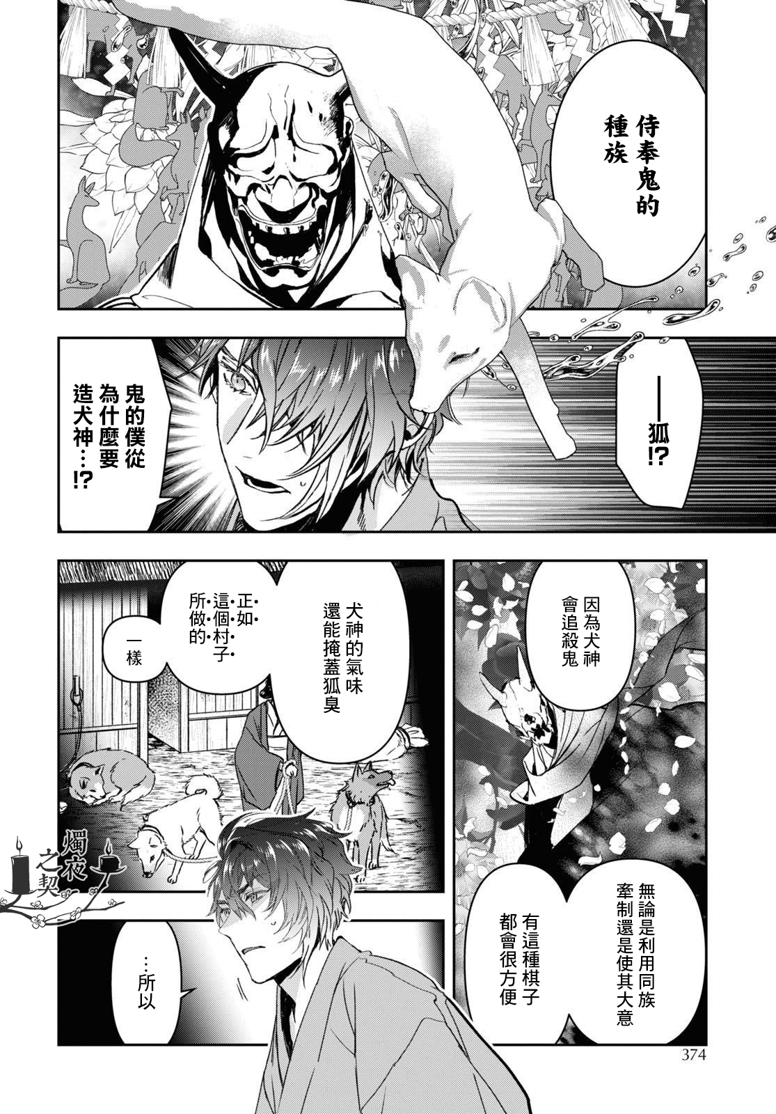 漫画 花烛之白 26