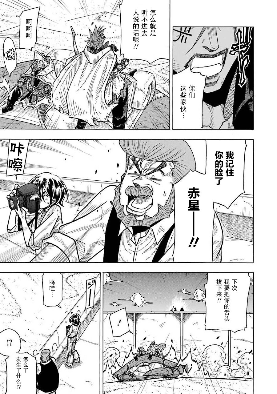 漫画 食锈末世录 01 02