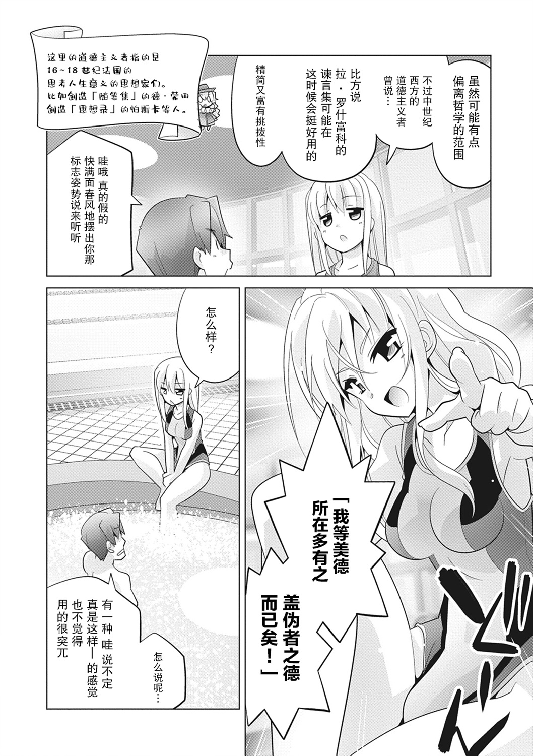 漫画 完结话 哲学小姐姐与诡辩君 21 23