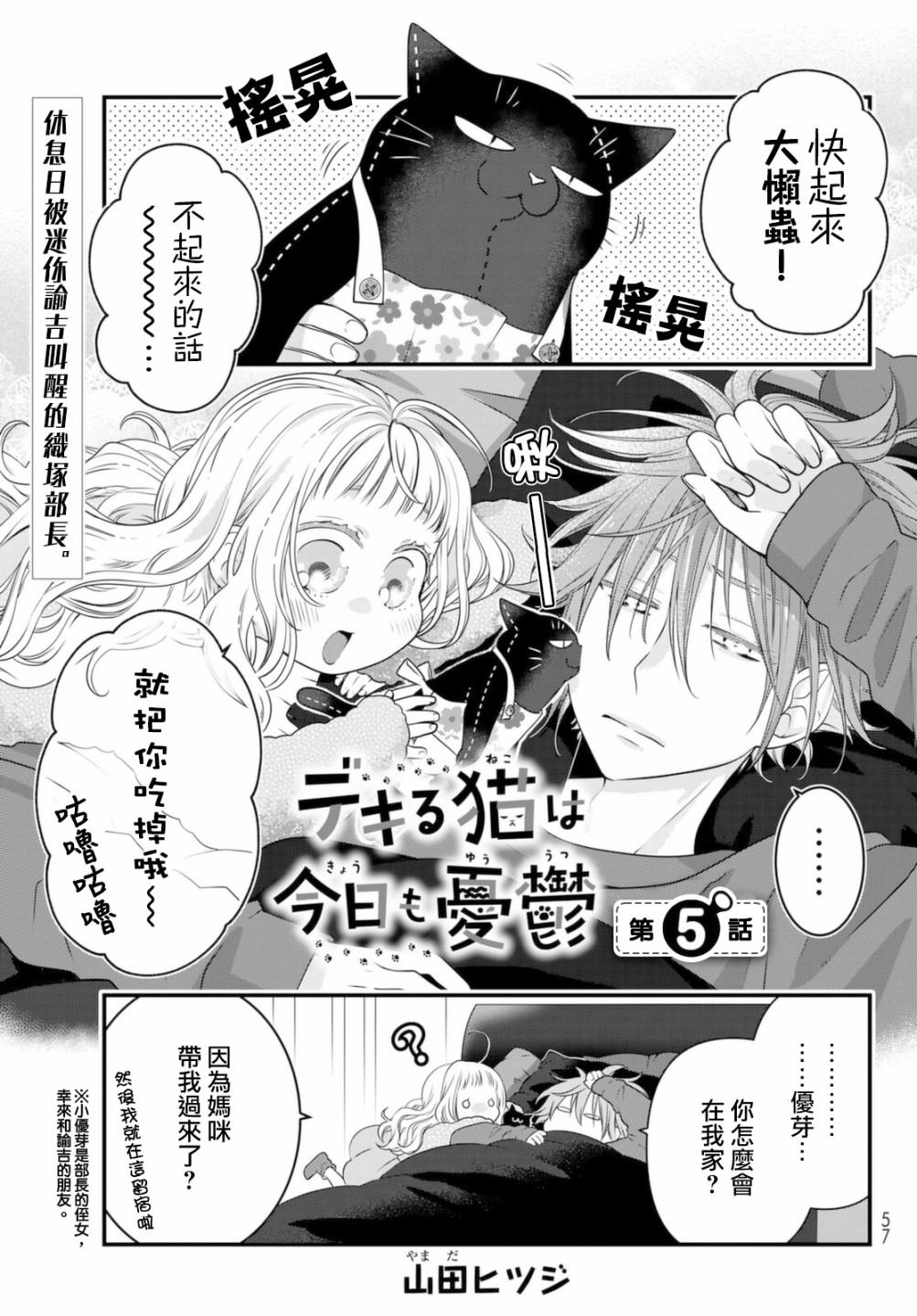 漫画】能干的猫今天也忧郁#71