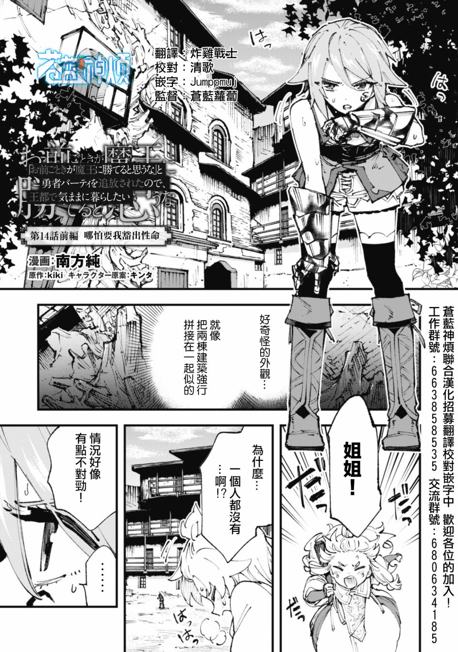 漫画 就凭你也想打败魔王吗 被勇者一行所驱逐的少女要如何才能在王都过上自由的生活 14