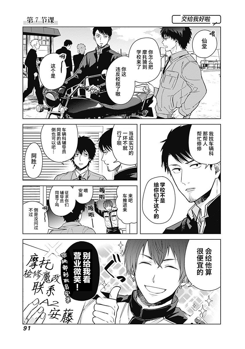 漫画 只野工业高校日常 07