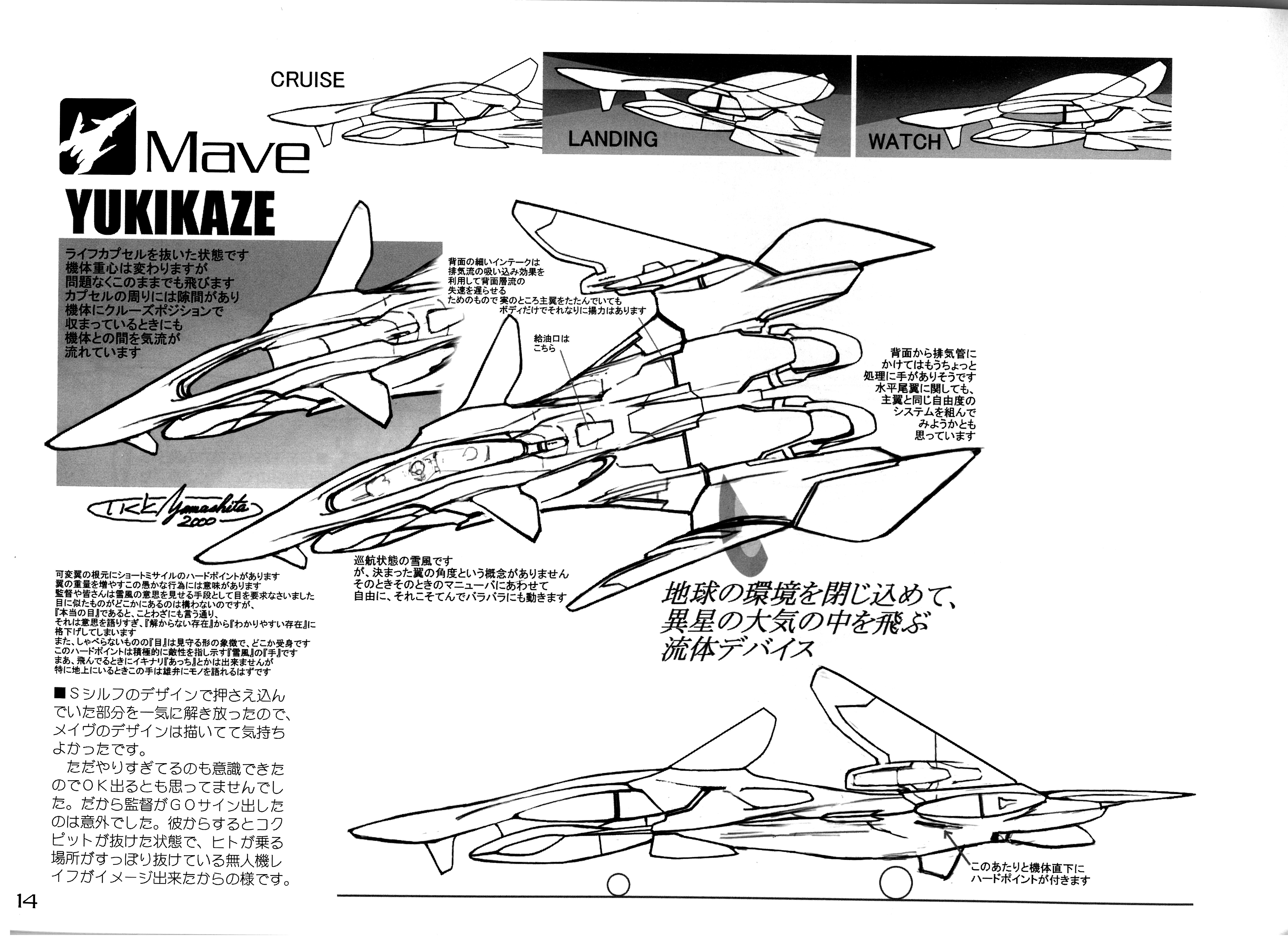 なをもつかぜのほん 戦闘妖精 雪風 設定資料集