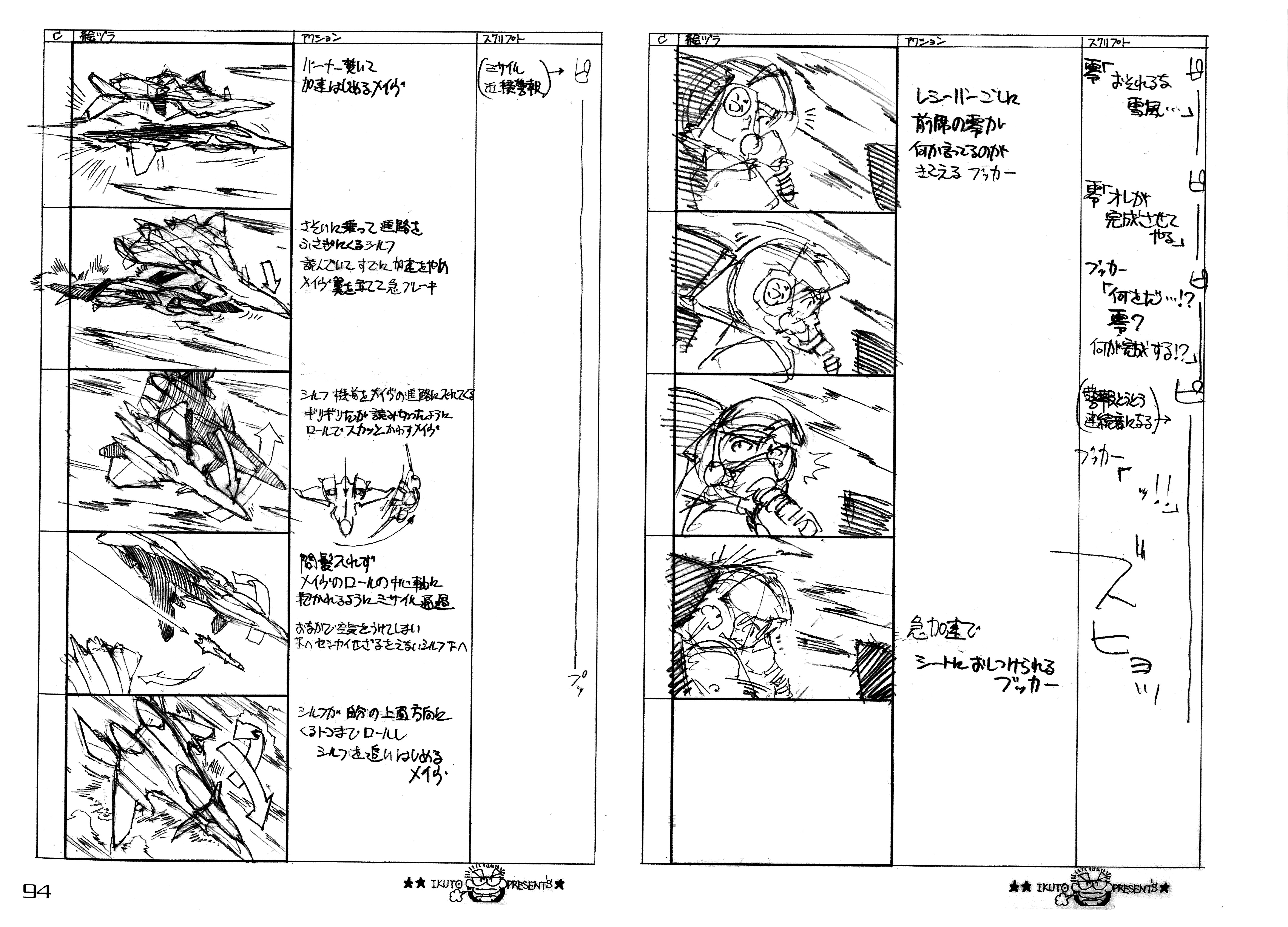 なをもつかぜのほん 戦闘妖精雪風設定資料集