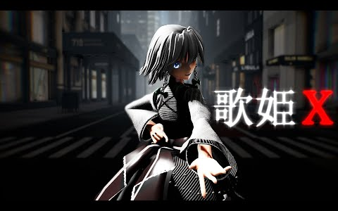 咲夜-歌姫X