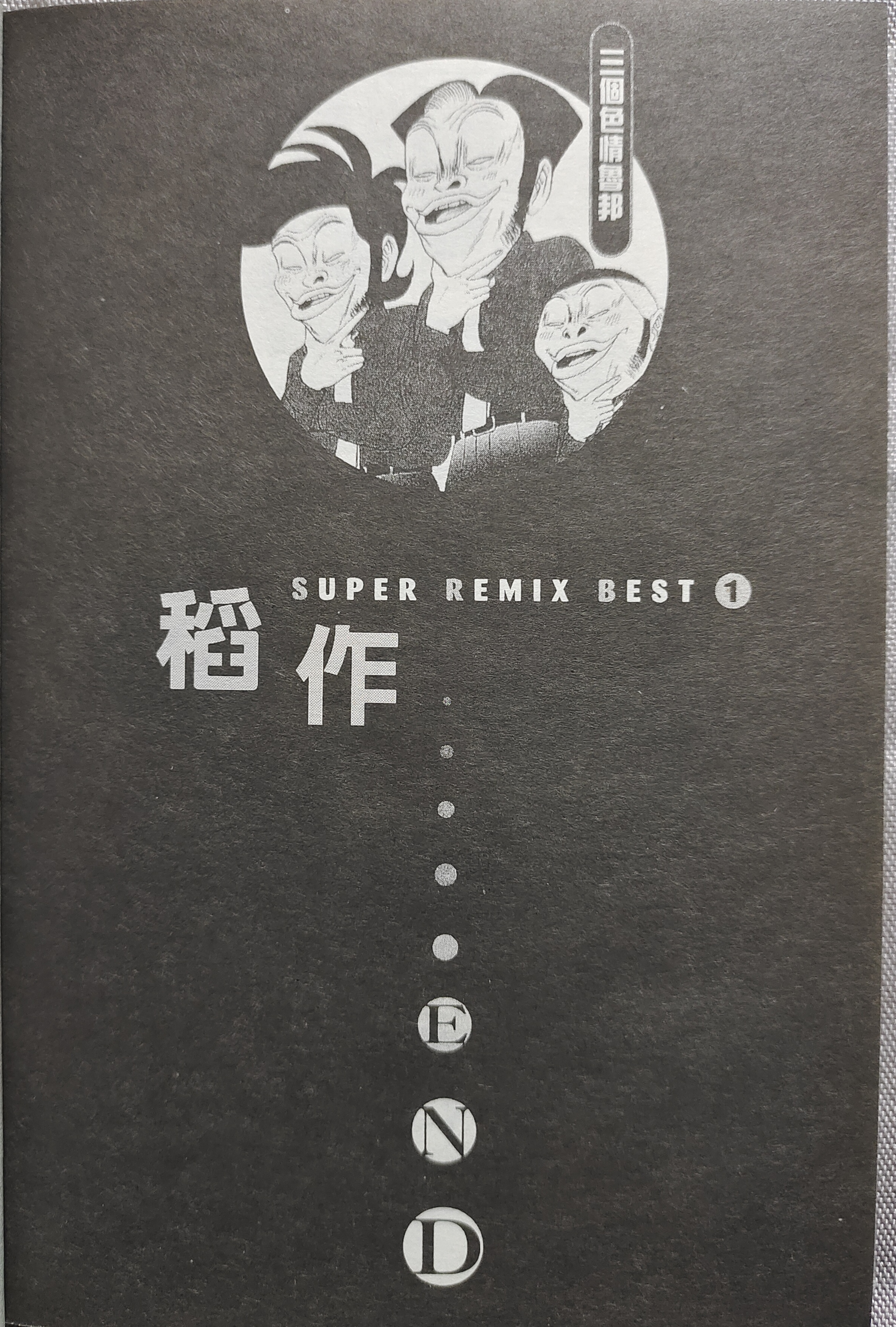 【书之藏】古谷实《稻作》