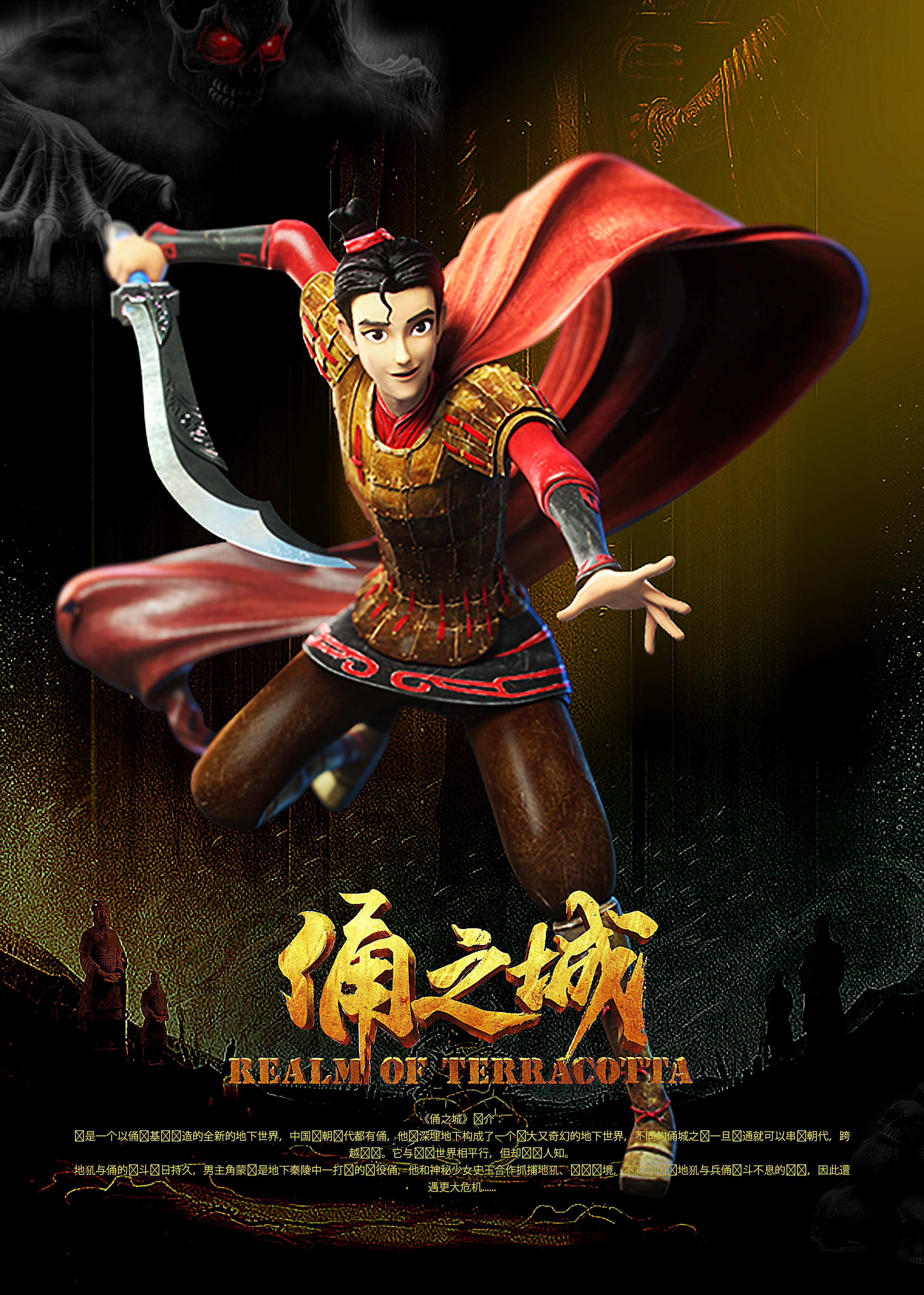 《俑之城》简评