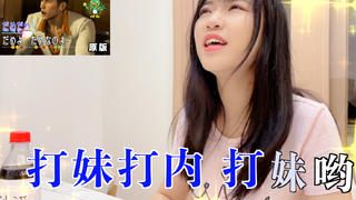 踢馆音乐区,哒咩哟!
