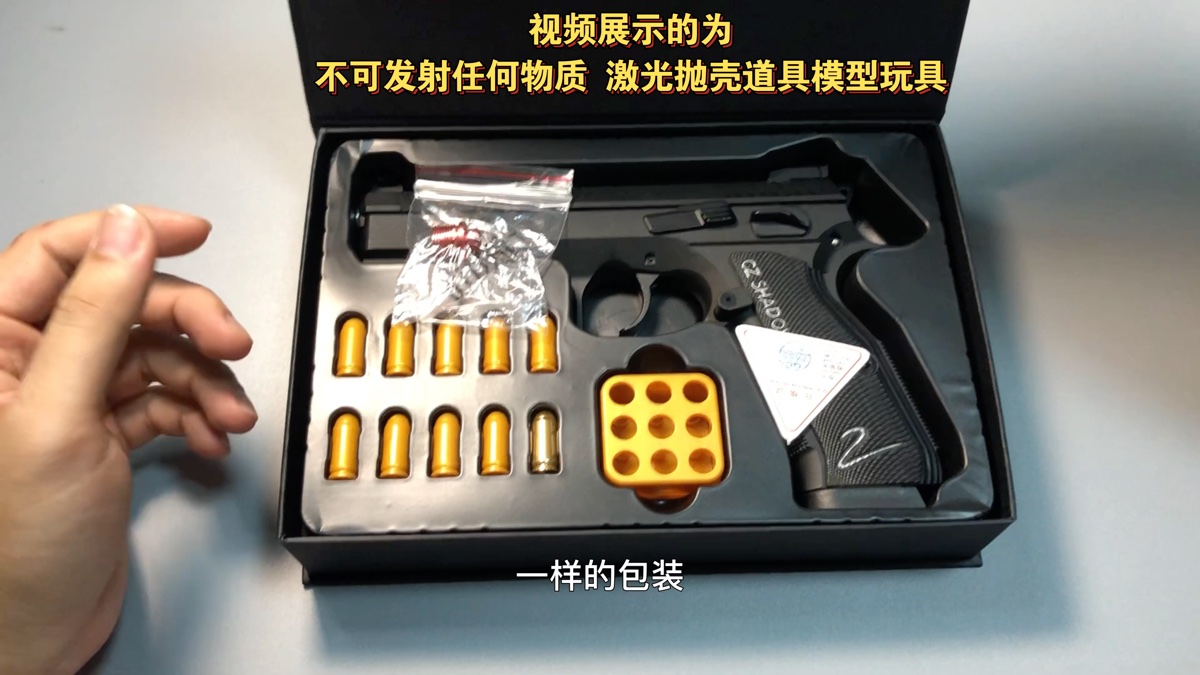 食铁兽cz75二代升级版 不可发射 激光抛壳训练模型