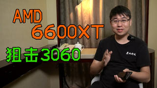 【基冰说2130】AMD将再次拳打英特尔脚踢英伟达!