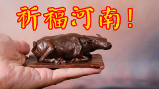 【河南加油】耗时2天,制作一只“镇水神兽,希望灾情早日散去!一定要看到视频最后!