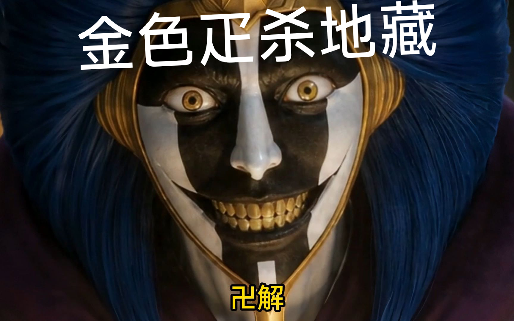 那个mvp男人的解放究竟有多恐怖