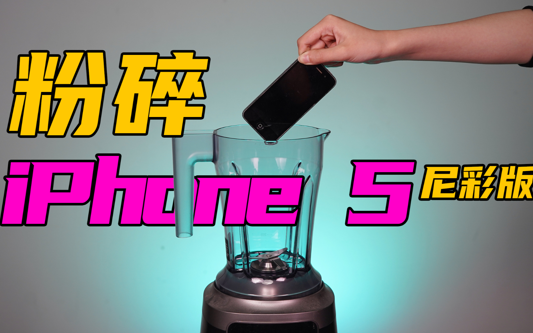 iphone5尼彩版大揭秘！究竟神机还是垃圾？