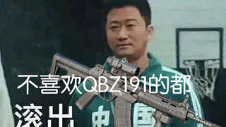 【中字】外国军迷对QBZ191的一些分析