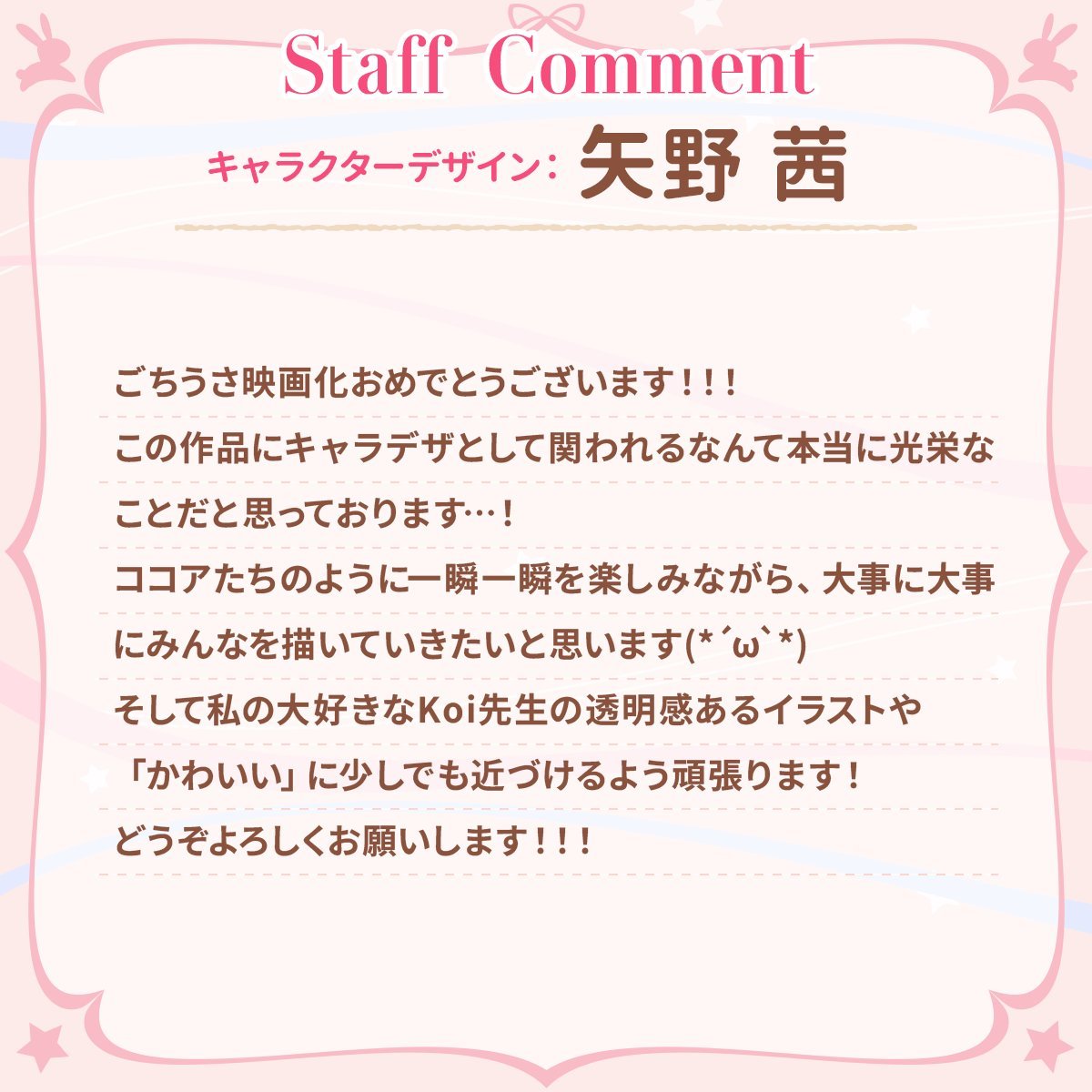 图片[5] - 《请问您今天要来点兔子吗？》宣布推出全新剧场版动画，公开宣传视觉图与制作人员详情 - 二次元星球