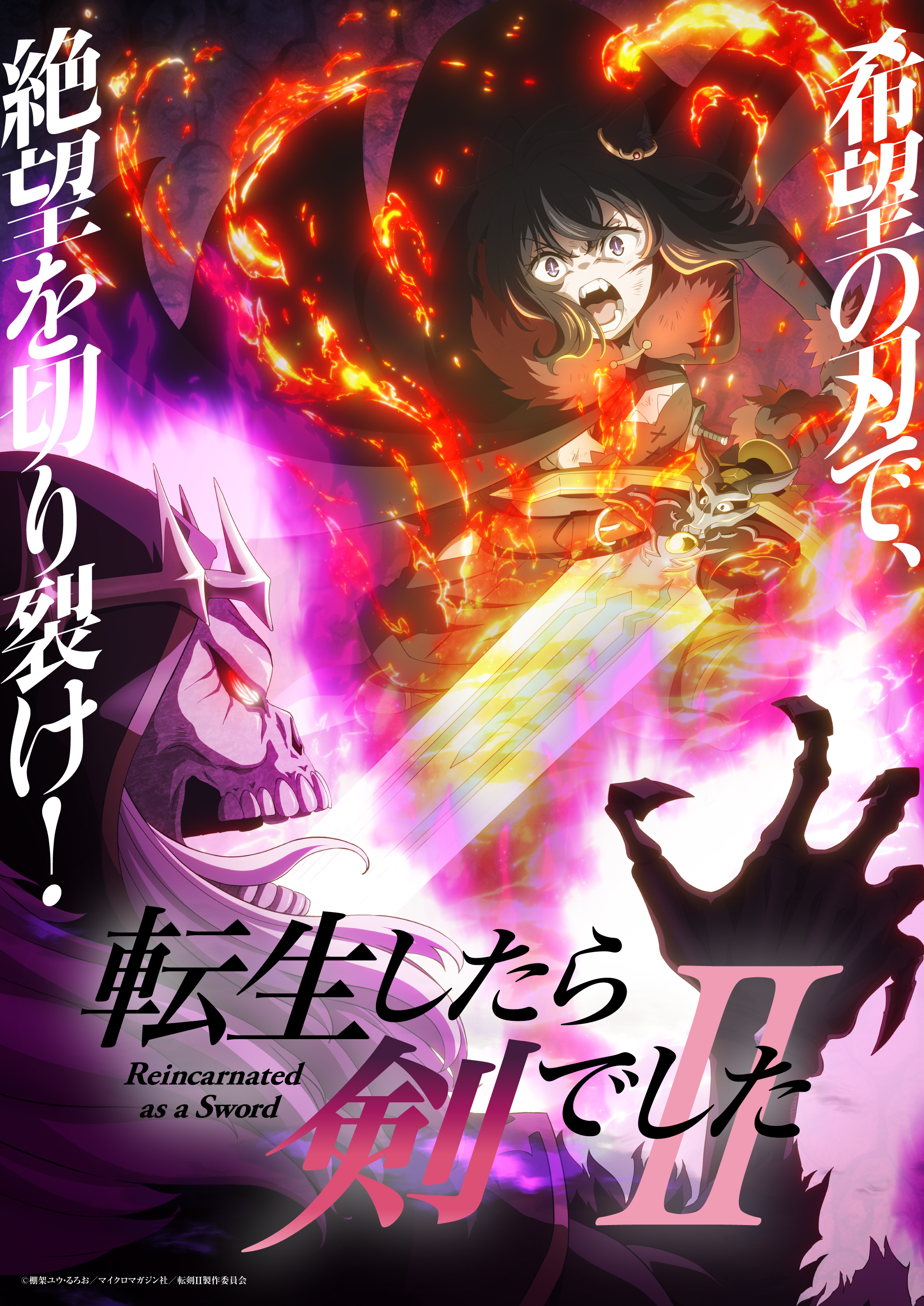 转生成为魔剑了 第二季 転生したら剣でしたII (2026)