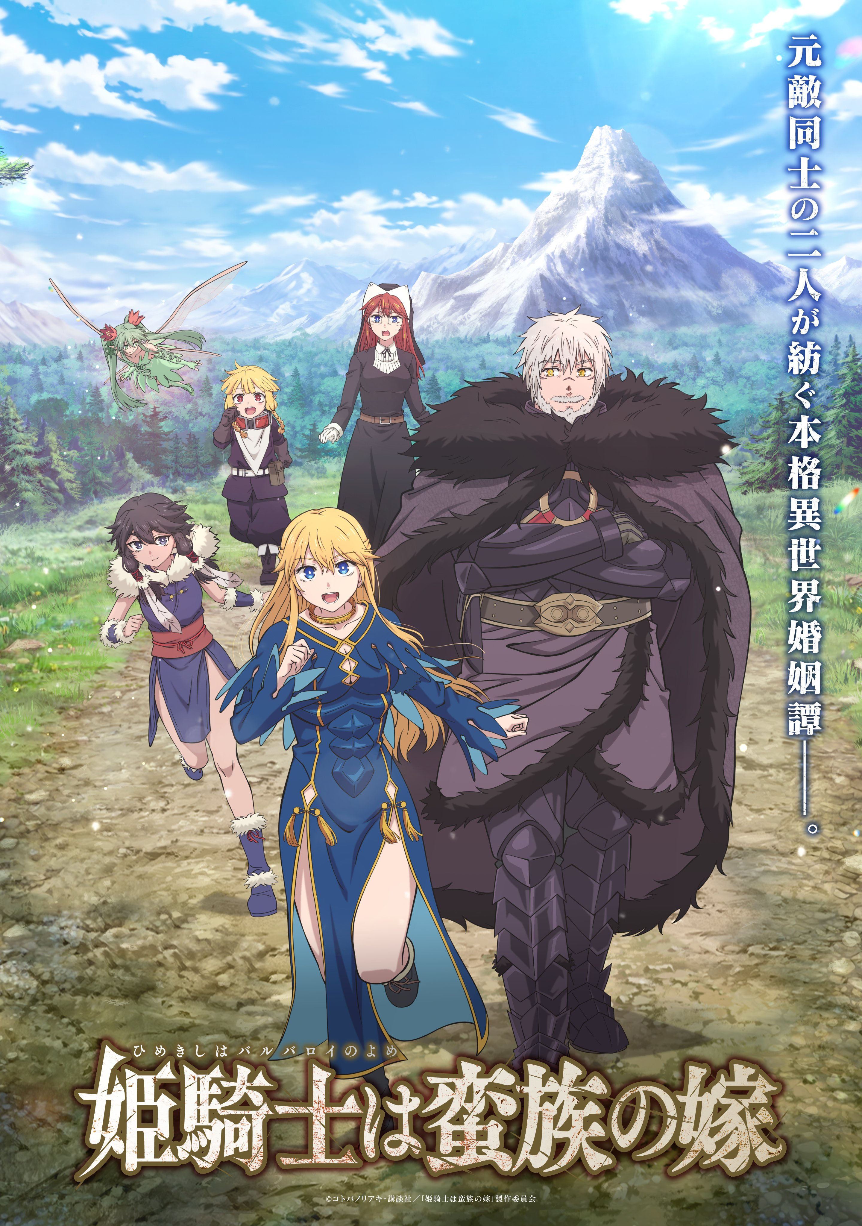 《公主骑士是蛮族的新娘》百度云网盘夸克下载.阿里云盘.中字.(2026)