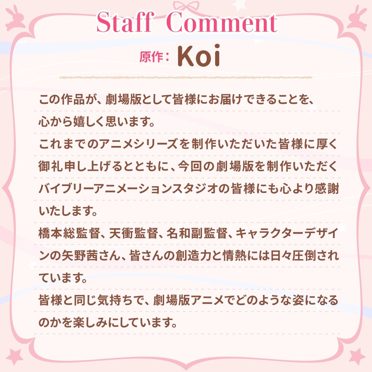 图片[4] - 《请问您今天要来点兔子吗？》宣布推出全新剧场版动画，公开宣传视觉图与制作人员详情 - 二次元星球