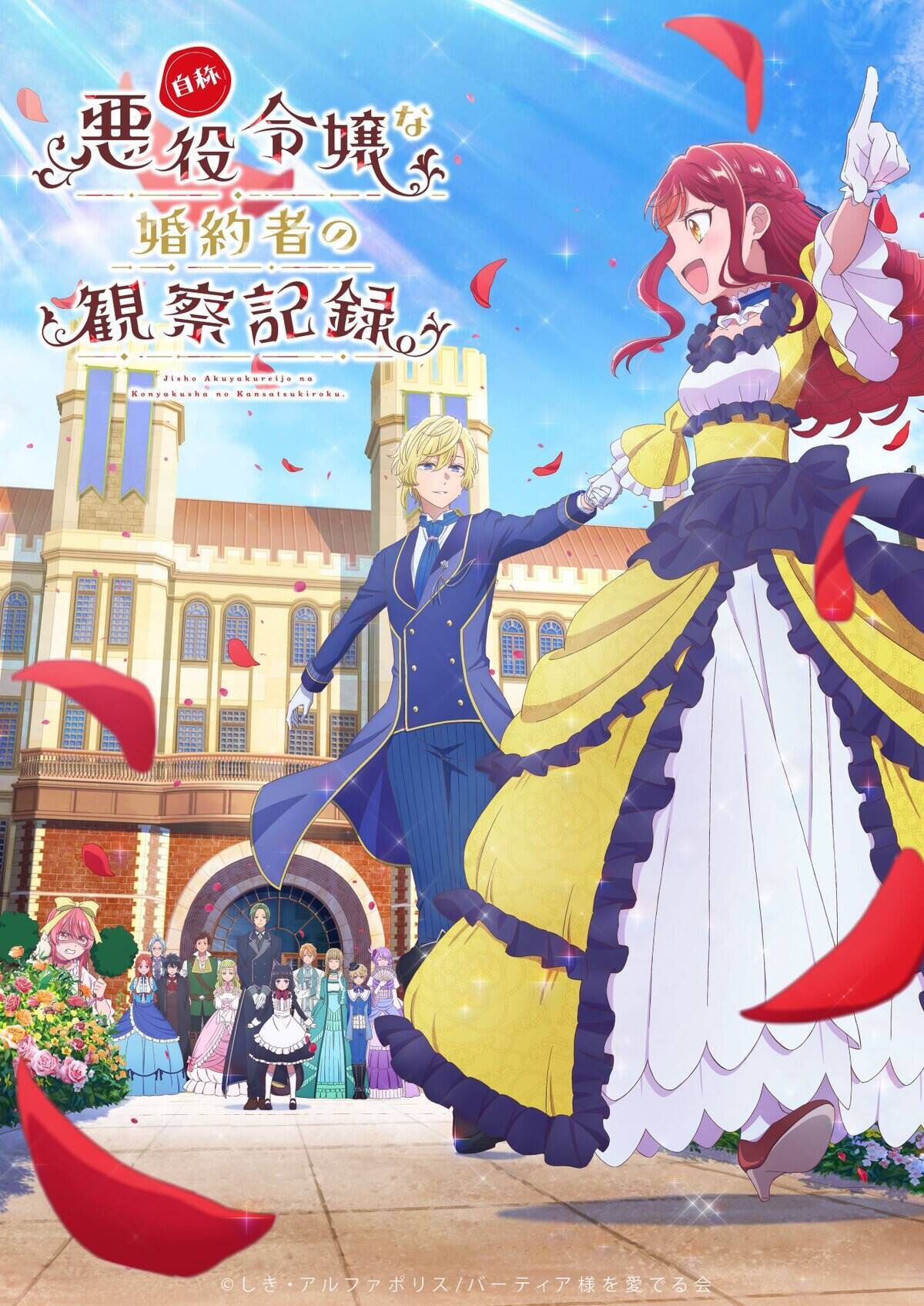 电视动画《自称恶役大小姐的婚约者观察记录。》公开第二弹PV - 二次元星球