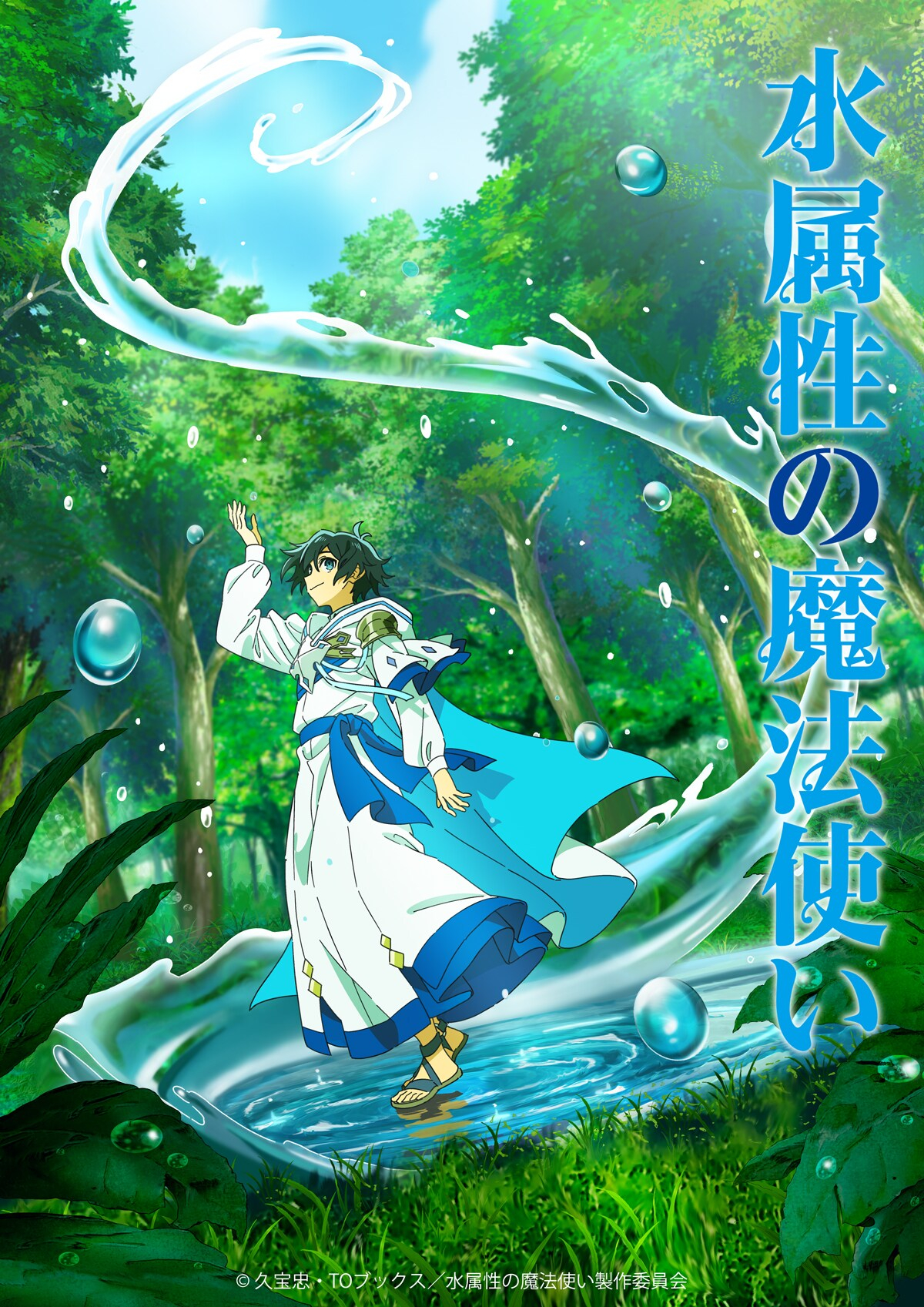 《水属性魔法使》百度云网盘夸克下载.阿里云盘.中字.(2025)