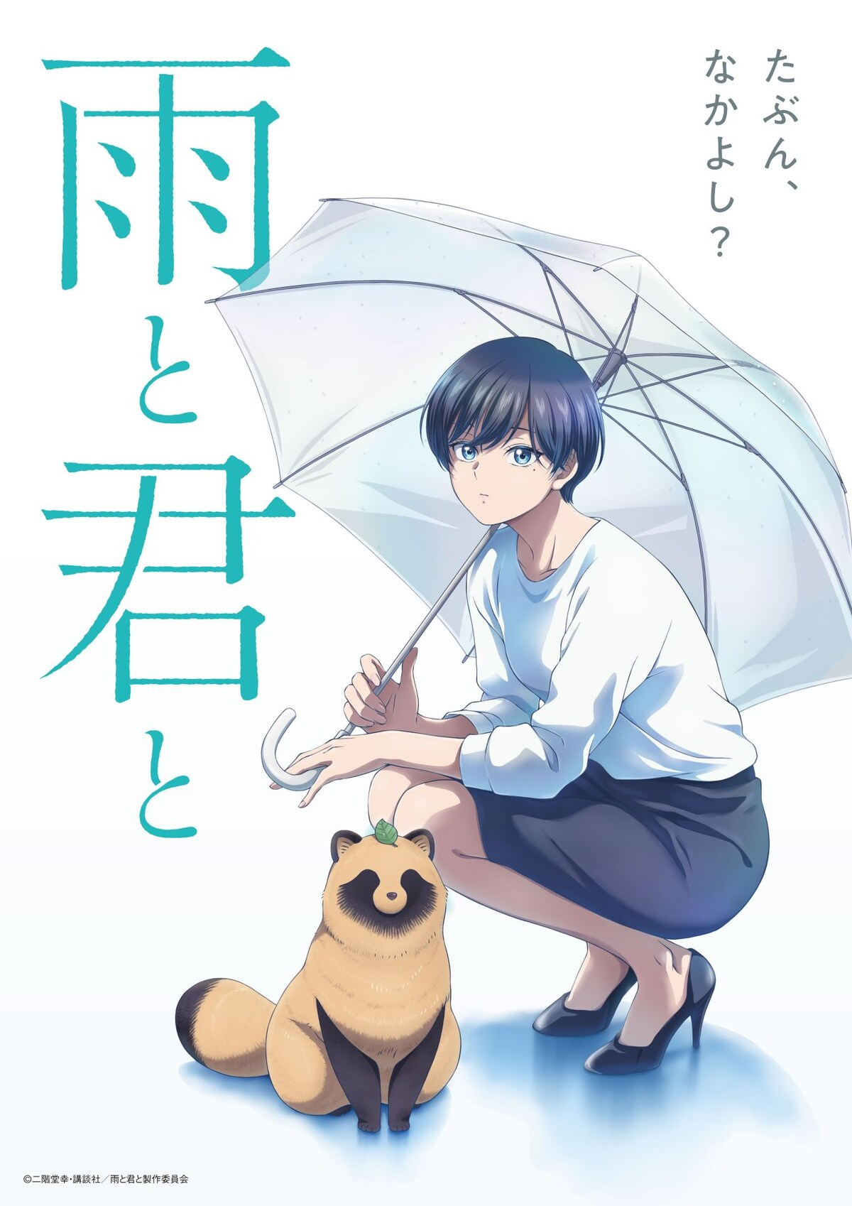 《雨天遇见狸》百度云网盘夸克下载.阿里云盘.中字.(2025)