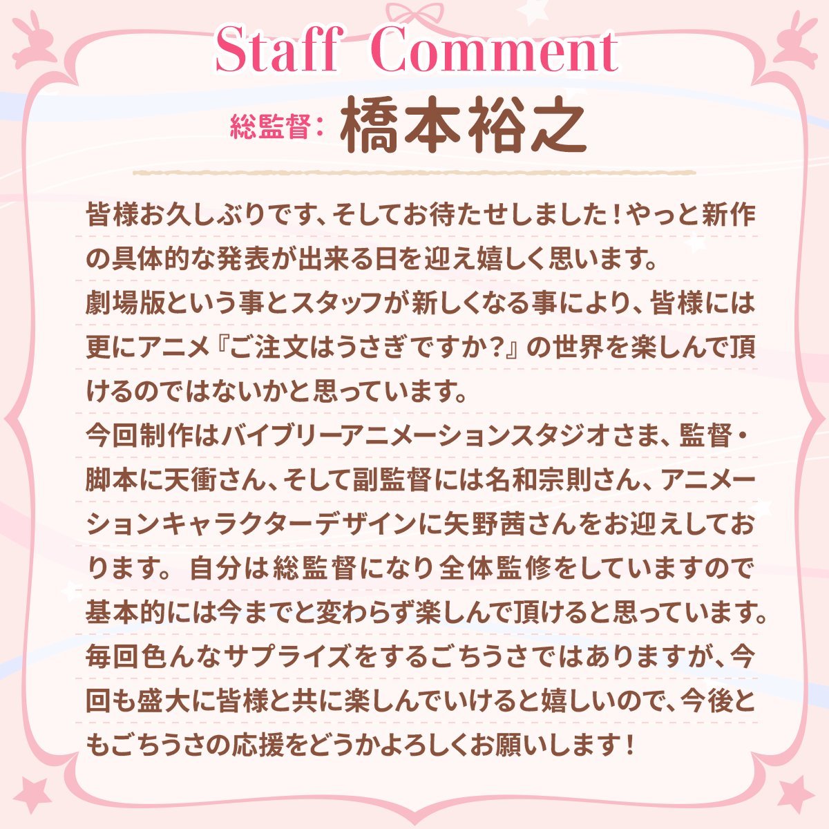 图片[3] - 《请问您今天要来点兔子吗？》宣布推出全新剧场版动画，公开宣传视觉图与制作人员详情 - 二次元星球