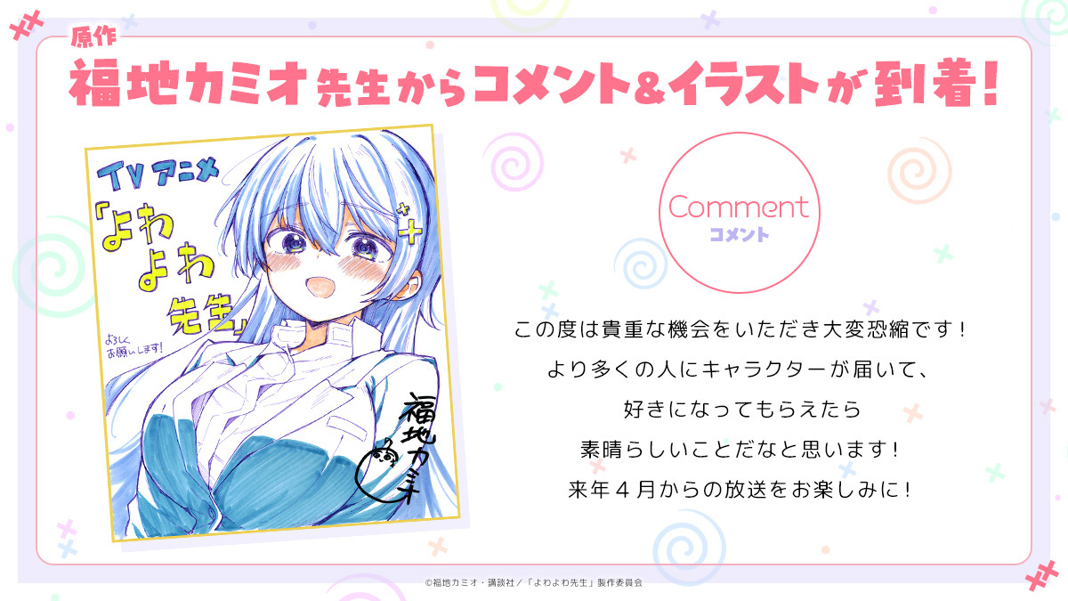 图片[4] - 电视动画《弱弱老师》公开主视觉图 - 二次元星球