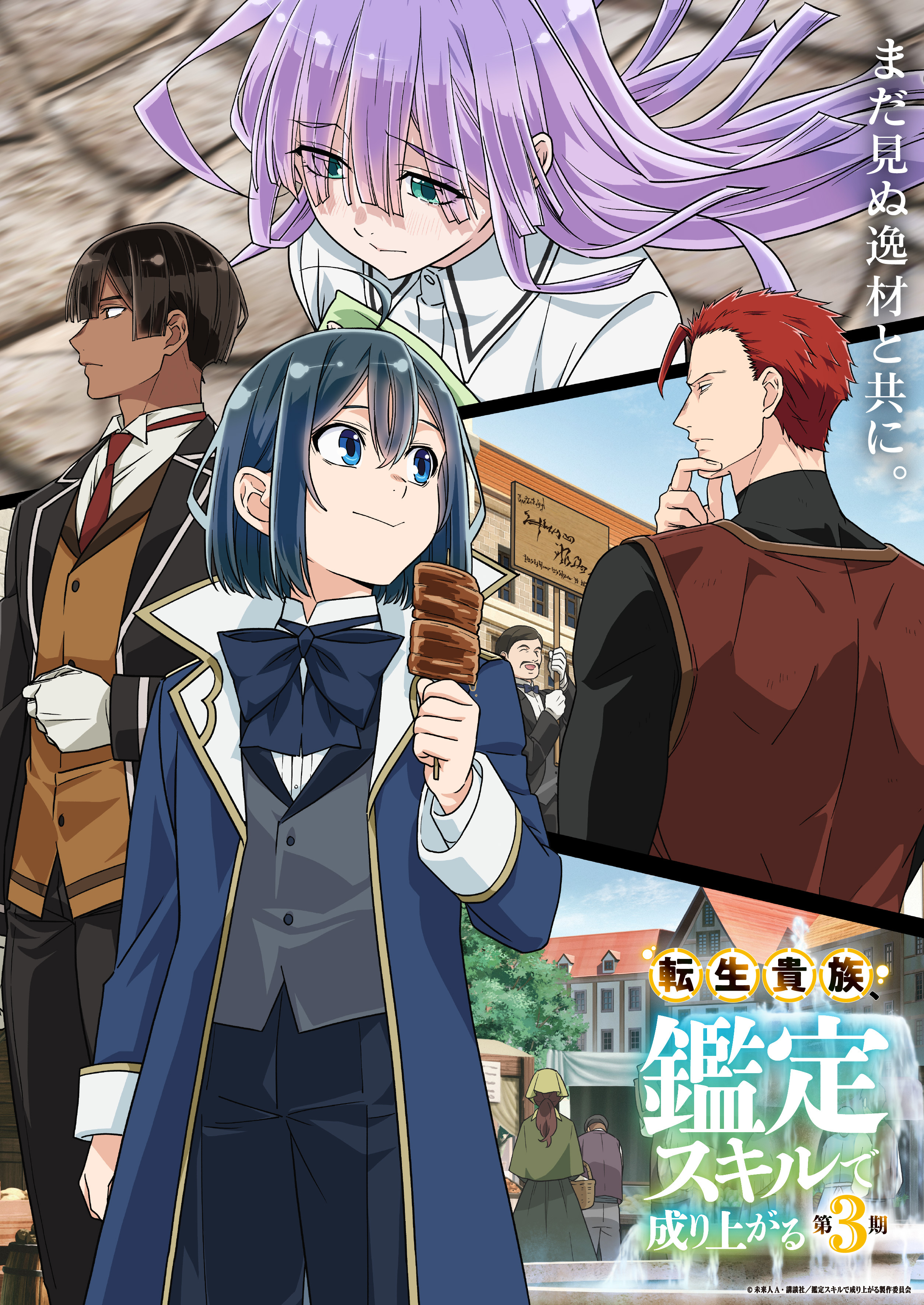 《转生贵族凭鉴定技能扭转人生 第三季》百度云网盘夸克下载.阿里云盘.中字.(2026)
