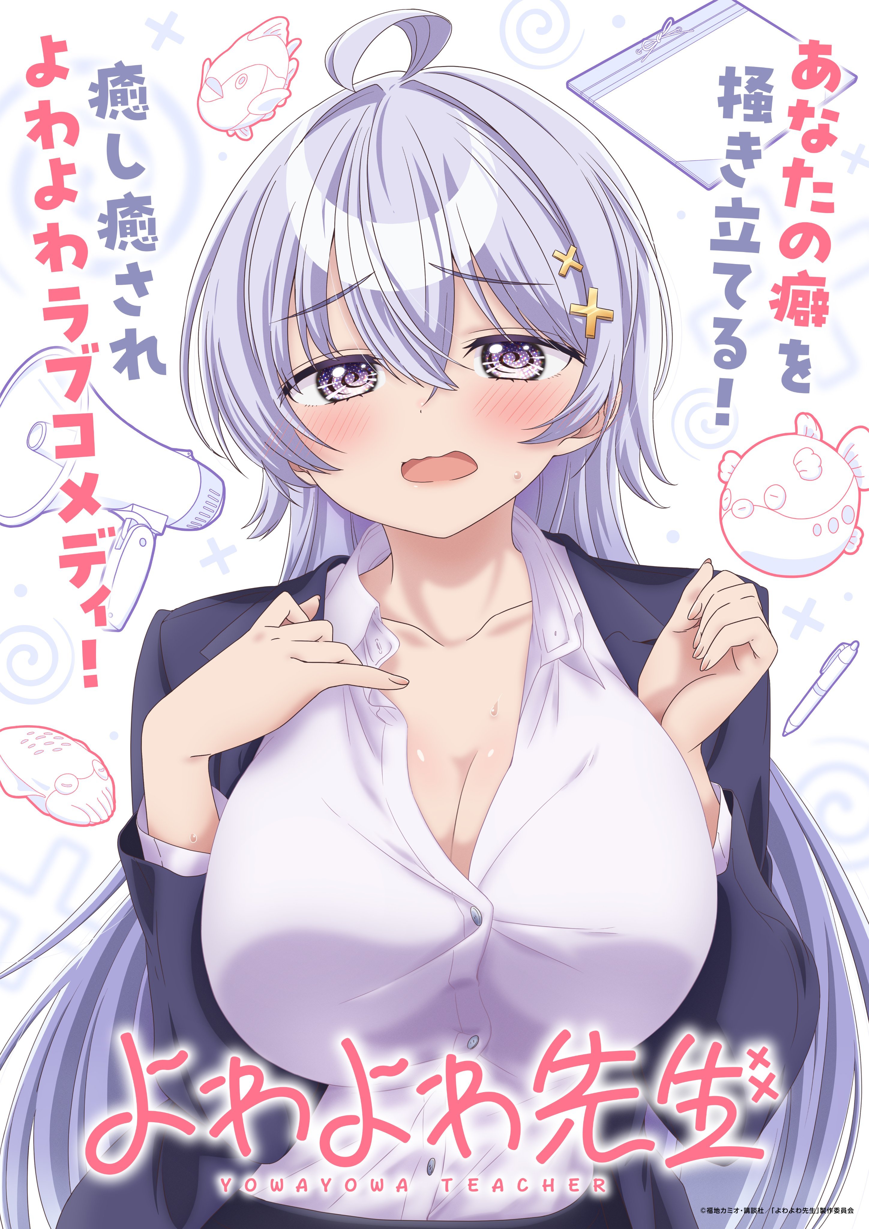 图片[2] - 电视动画《弱弱老师》公开主视觉图 - 二次元星球