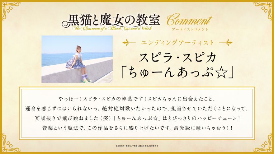 图片[6] - TV动画《黑猫与魔女的教室》第2弹主PV解禁！定档2026年4月12日开播 - 二次元星球