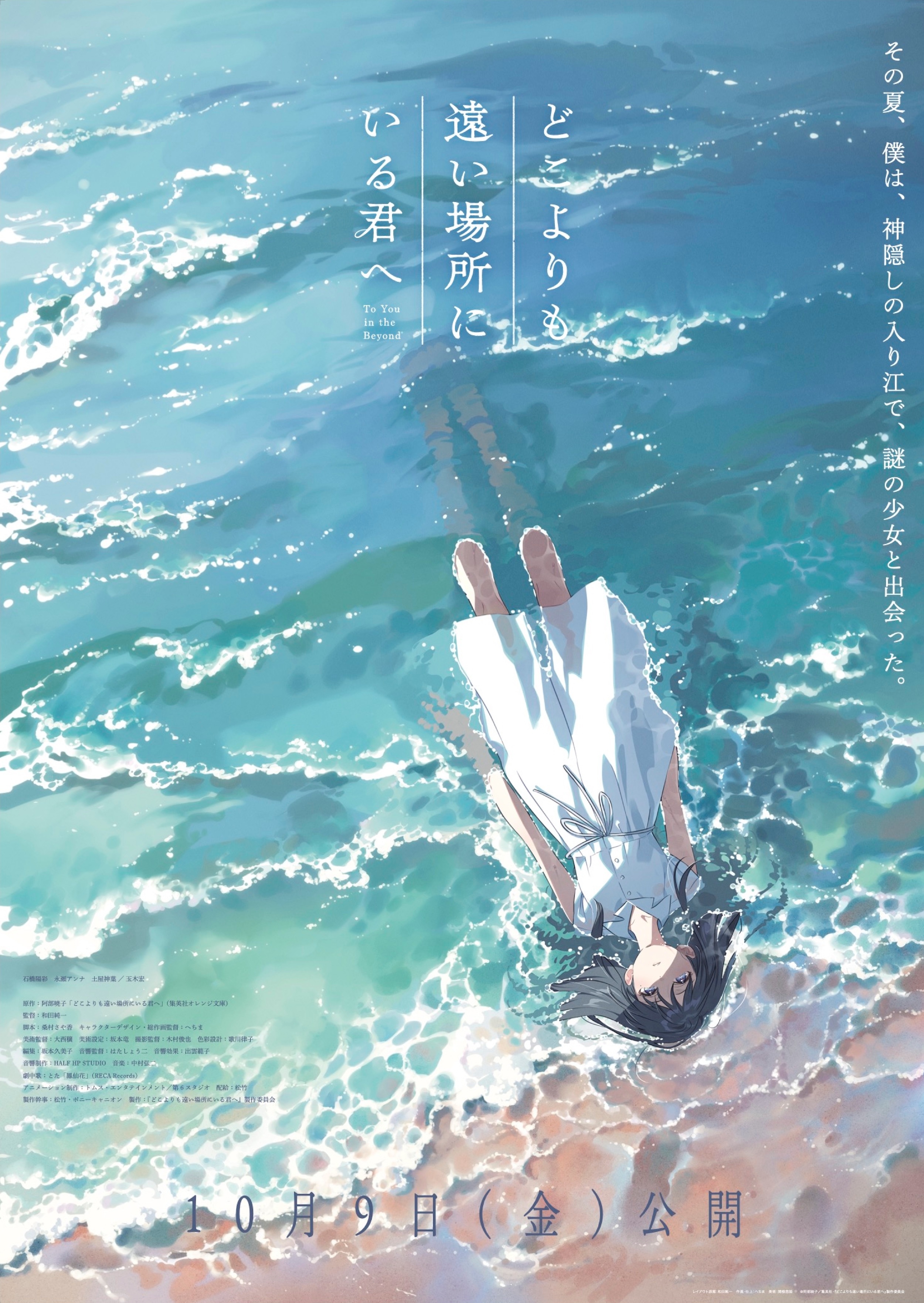 图片[3] - 动画电影《致身处比任何地方都更遥远的你》公开特报影像、先导视觉图 - 二次元星球