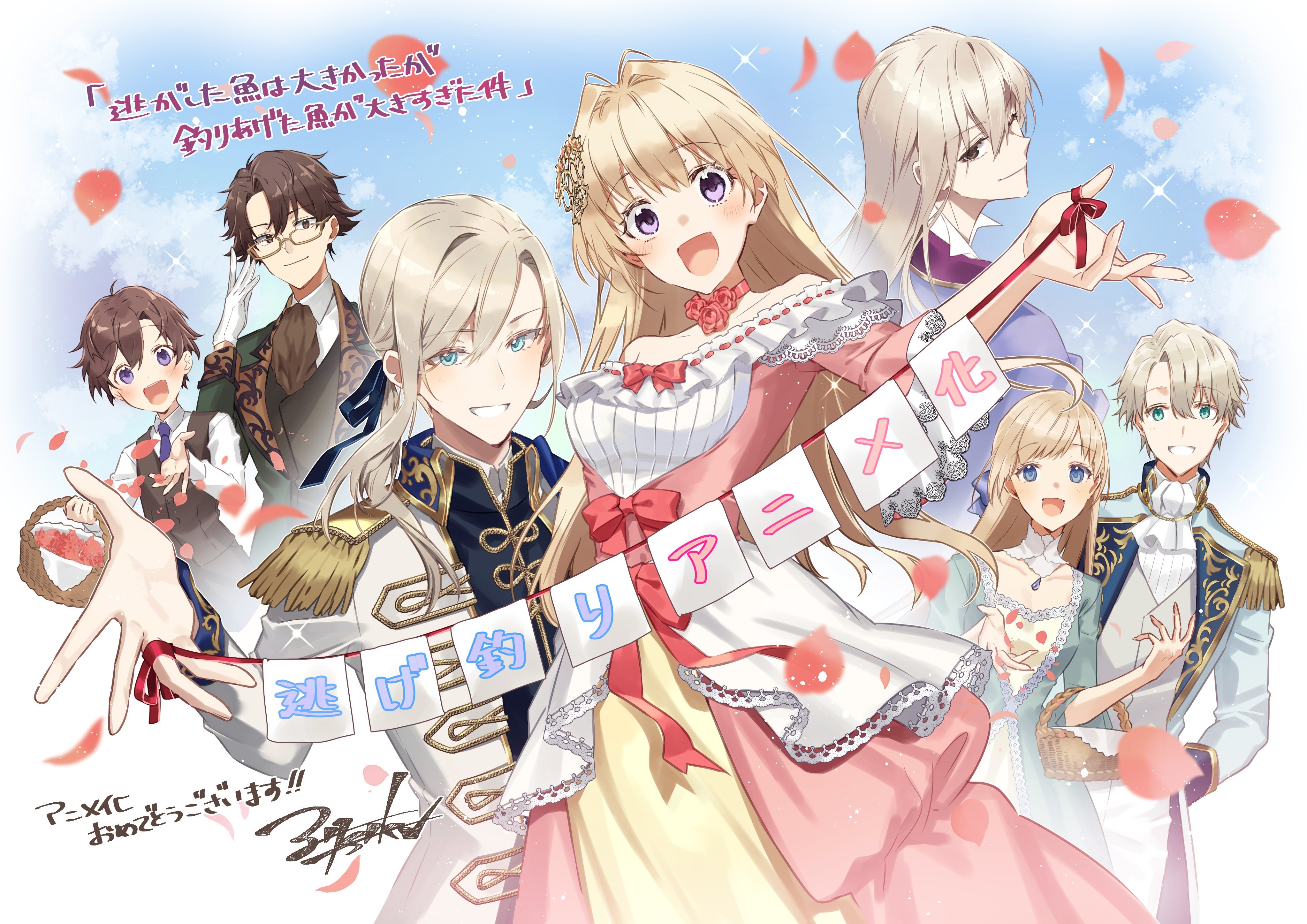 图片[4] - 电视动画《关于虽然逃走的鱼很大，但钓上来的鱼却太大了这件事》公开第二弹正式PV及主视觉图 - 二次元星球