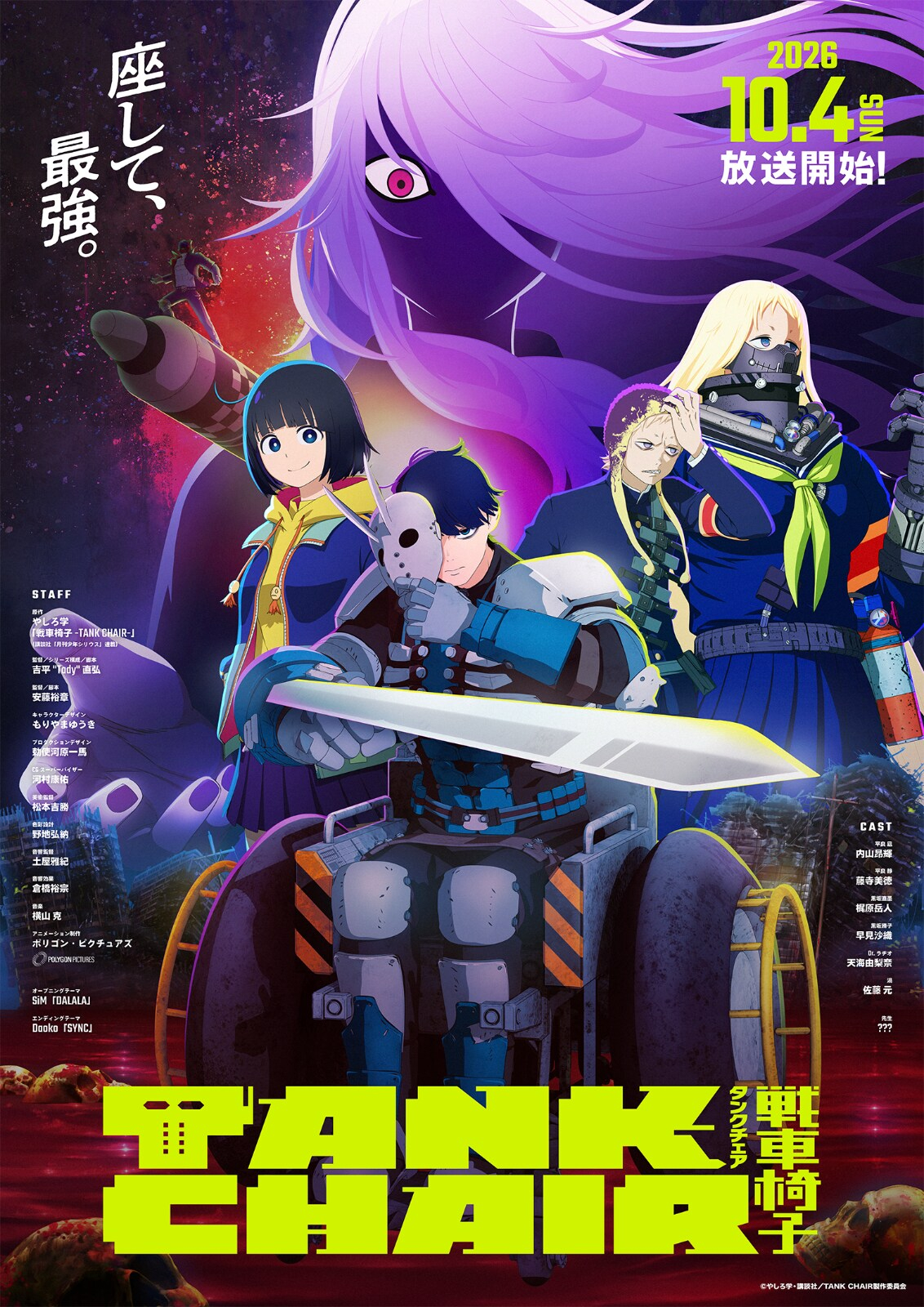 战车椅子 TANK CHAIR-戦車椅子- (2026)
