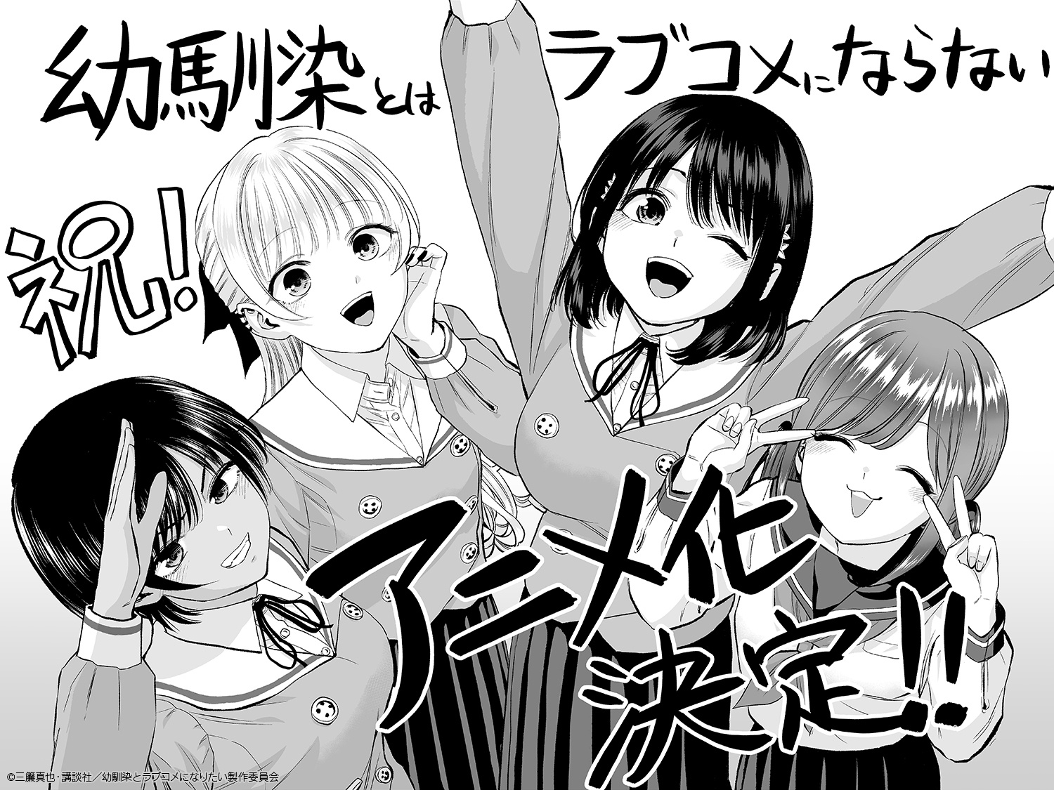 电视动画《和青梅竹马之间不会有恋爱喜剧》公开故事视觉图