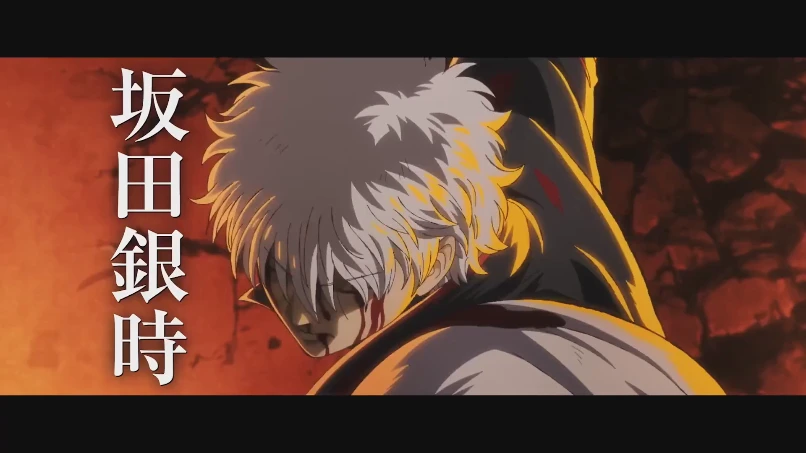 银魂吉原大炎上