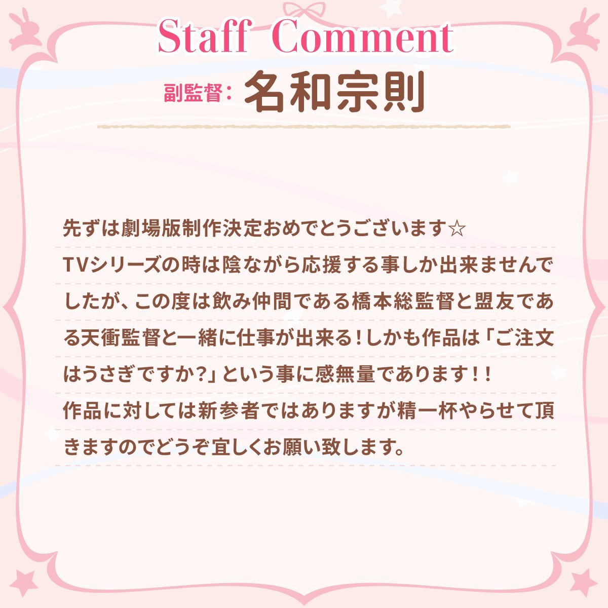 图片[6] - 《请问您今天要来点兔子吗？》宣布推出全新剧场版动画，公开宣传视觉图与制作人员详情 - 二次元星球