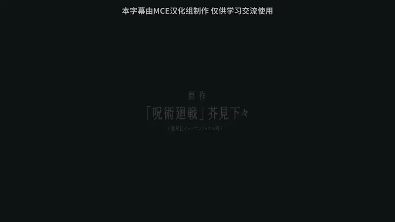 动画《剧场版 咒术回战 〈涩谷事变 特别剪辑版〉 × 〈死灭回游 先行上映版〉》公开正式预告