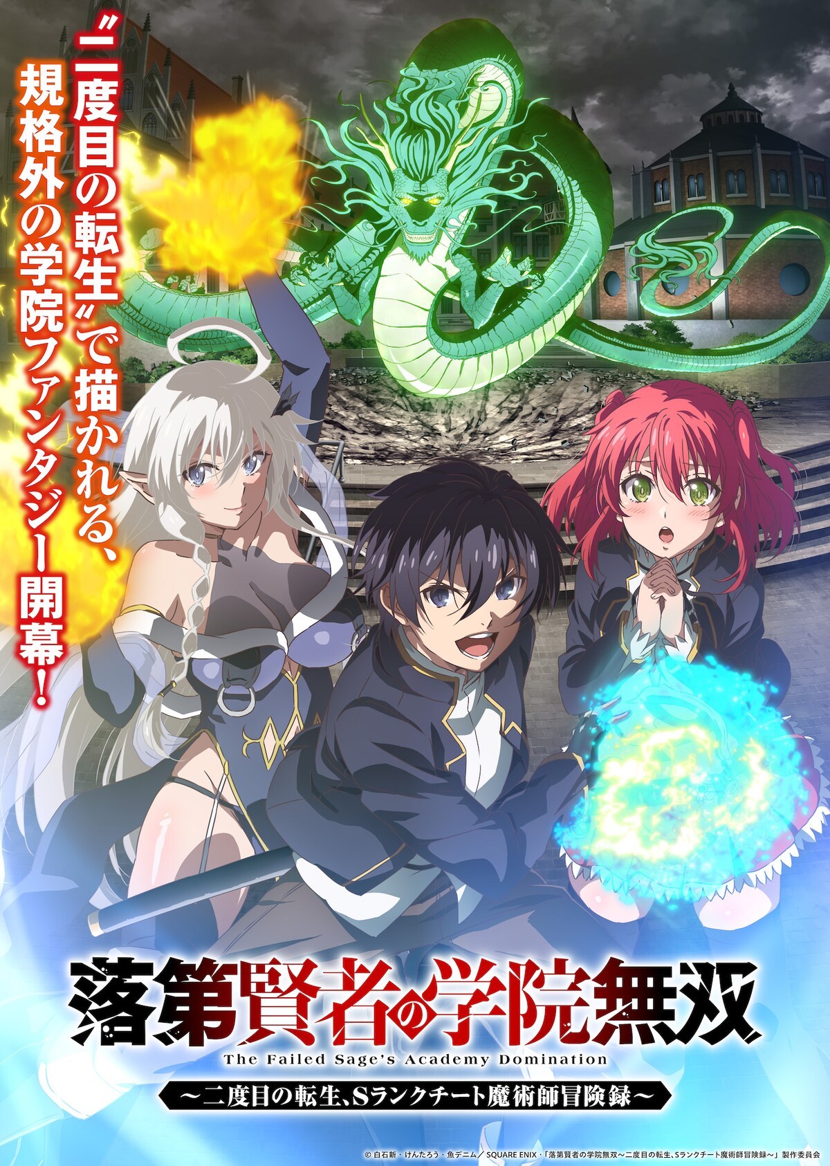 《落第贤者的学院无双 第二回转生，S等级作弊魔术师冒险记》百度云网盘夸克下载.阿里云盘.中字.(2026)